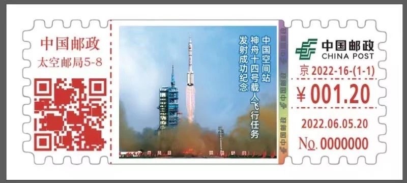 【自助签条TS71】神舟十四号载人飞行任务发射成功【2022.6.5】