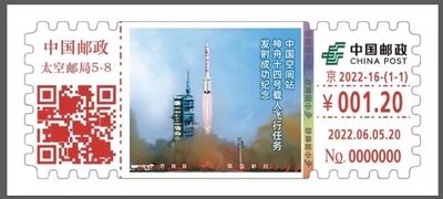 【自助签条TS71】神舟十四号载人飞行任务发射成功【2022.6.5】