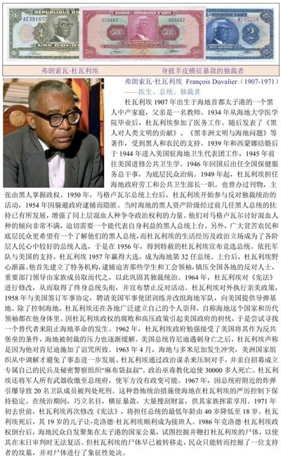 身披羊皮横征暴敛的海地独裁者“弗朗索瓦·杜瓦利埃”