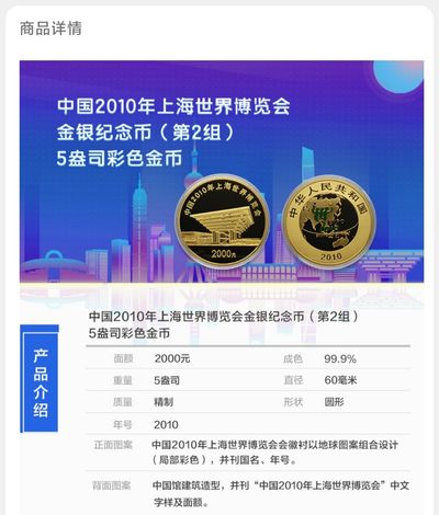 行情|价值近10万的金币，👍🏻
2010年上海世博会（第2组）5盎司圆形金币
5.27成交价104100，出价151次