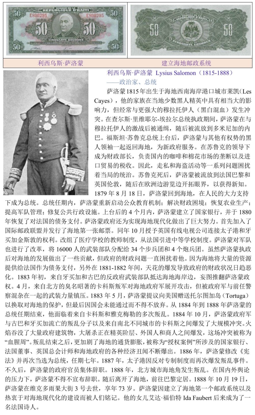 建立海地邮政系统想通过赠予土地获得美国保护的总统“利西乌斯·萨洛蒙”