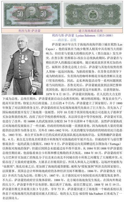 建立海地邮政系统想通过赠予土地获得美国保护的总统“利西乌斯·萨洛蒙”