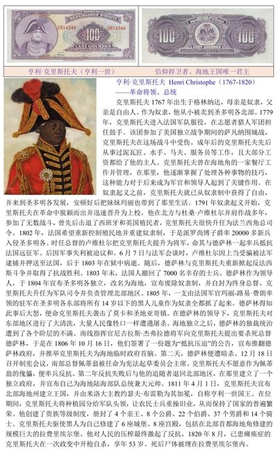 信仰捍卫者、海地王国唯一君主亨利·克里斯托夫（亨利一世国王）