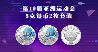 亚运会纪念币抽签又来了，快上车，😈
金银云商，中签数量6500套
截止日期9号12点
计以往购买，售后只换不退