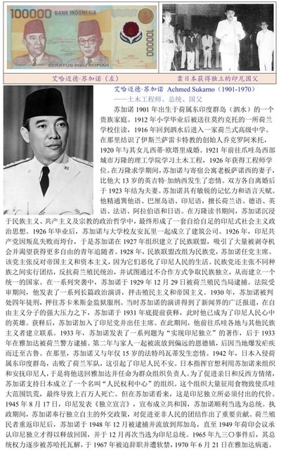 依靠日本获得独立的印尼国父“艾哈迈德·苏加诺”