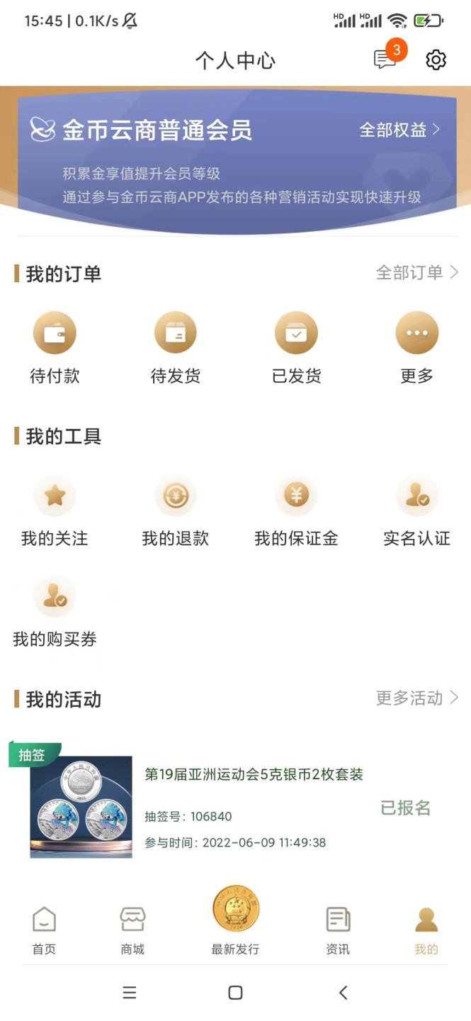 亚运会纪念币中签了，相当难得，你的号码中了没有？