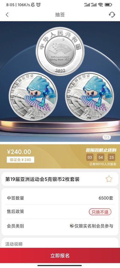 亚运会纪念币预约抽签最后几小时
中国金币总公司的金币云商APP
都别错过了，溢价还挺多的
币也很精美，收藏也不错