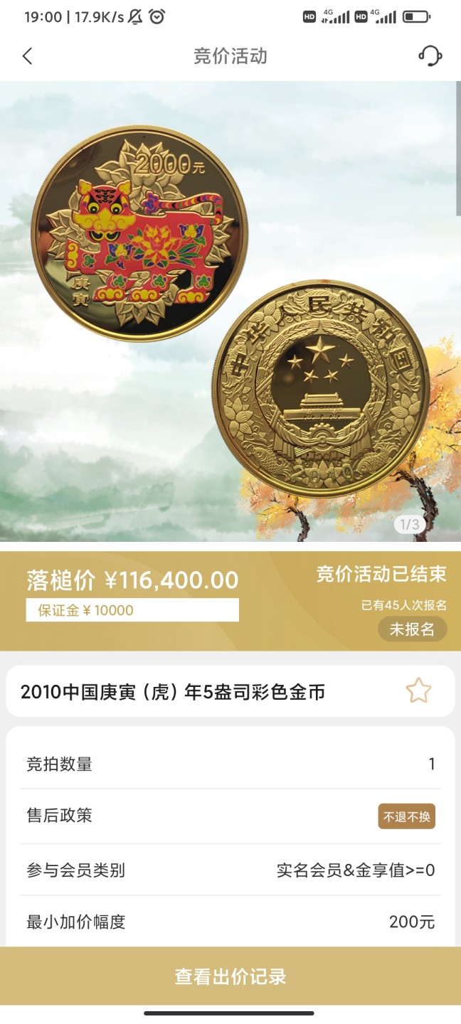 行情|价值11万的金币，👍🏻
2010年中国庚寅（虎）年5盎司圆形彩色金币
5.17成交价116400，出价140次