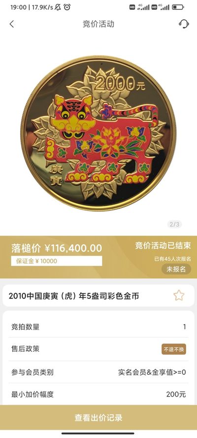 行情|价值11万的金币，👍🏻
2010年中国庚寅（虎）年5盎司圆形彩色金币
5.17成交价116400，出价140次