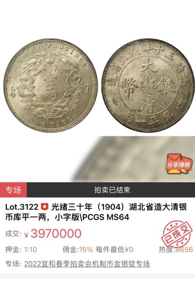 【拍卖行情】【杭州宜和2022春拍】机制币-古银锭专场标王