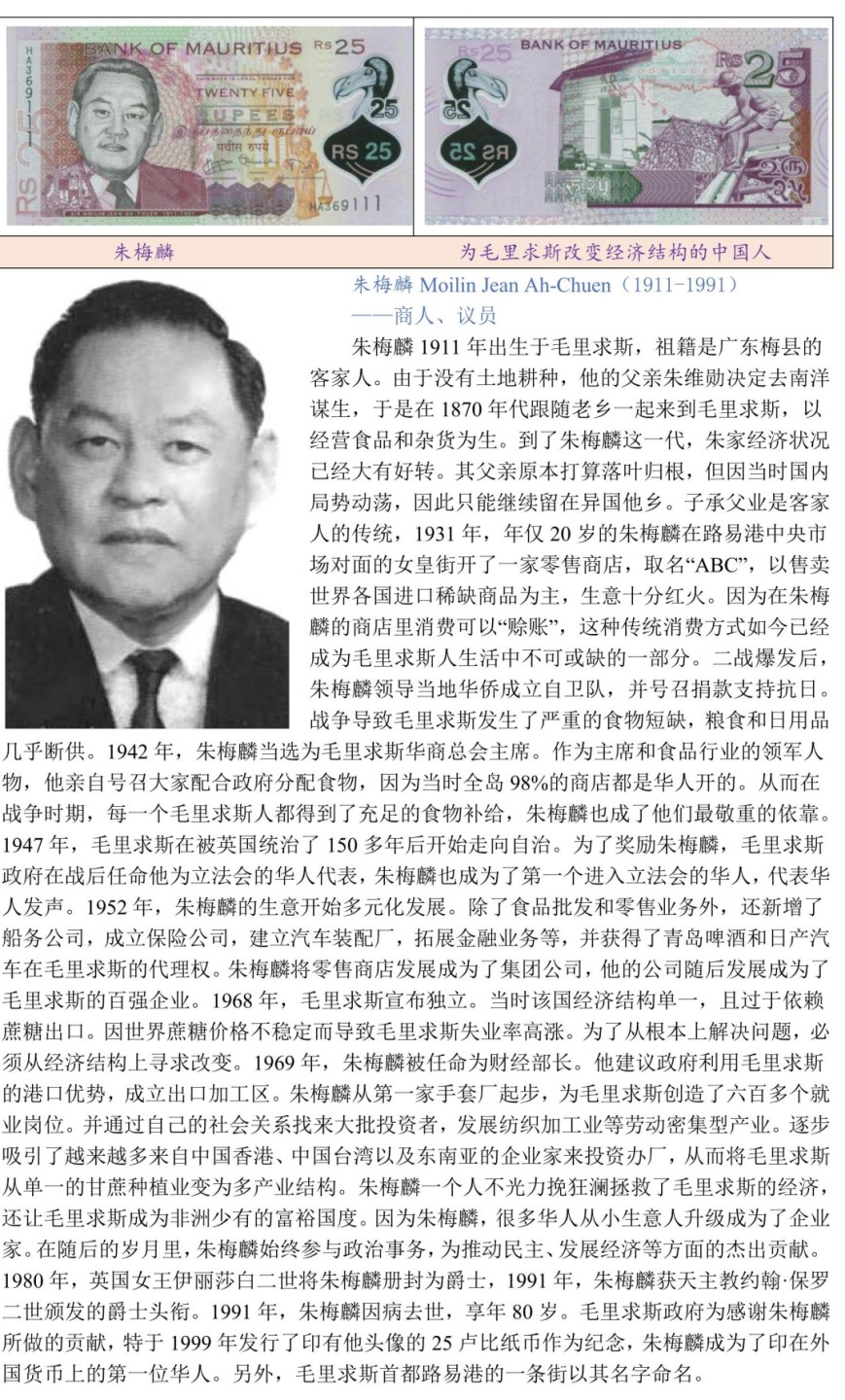 为毛里求斯改变经济结构从而使该国走向富裕道路的中国商人“朱梅麟”