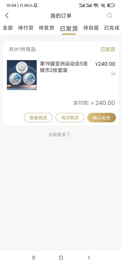 中国金币总公司中签的银币发货了。

哟，这一波中签的亚运会小银币发货还挺快的啊，😂