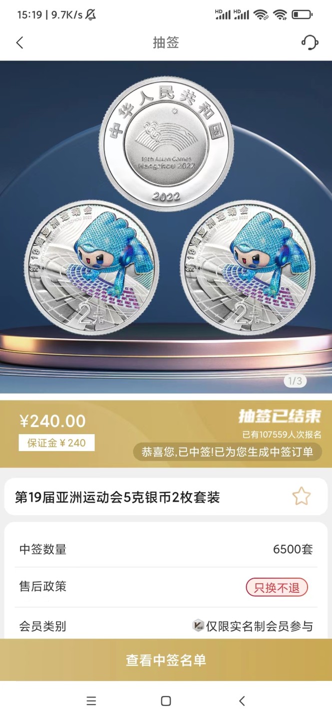 中国金币总公司中签的银币发货了。

哟，这一波中签的亚运会小银币发货还挺快的啊，😂