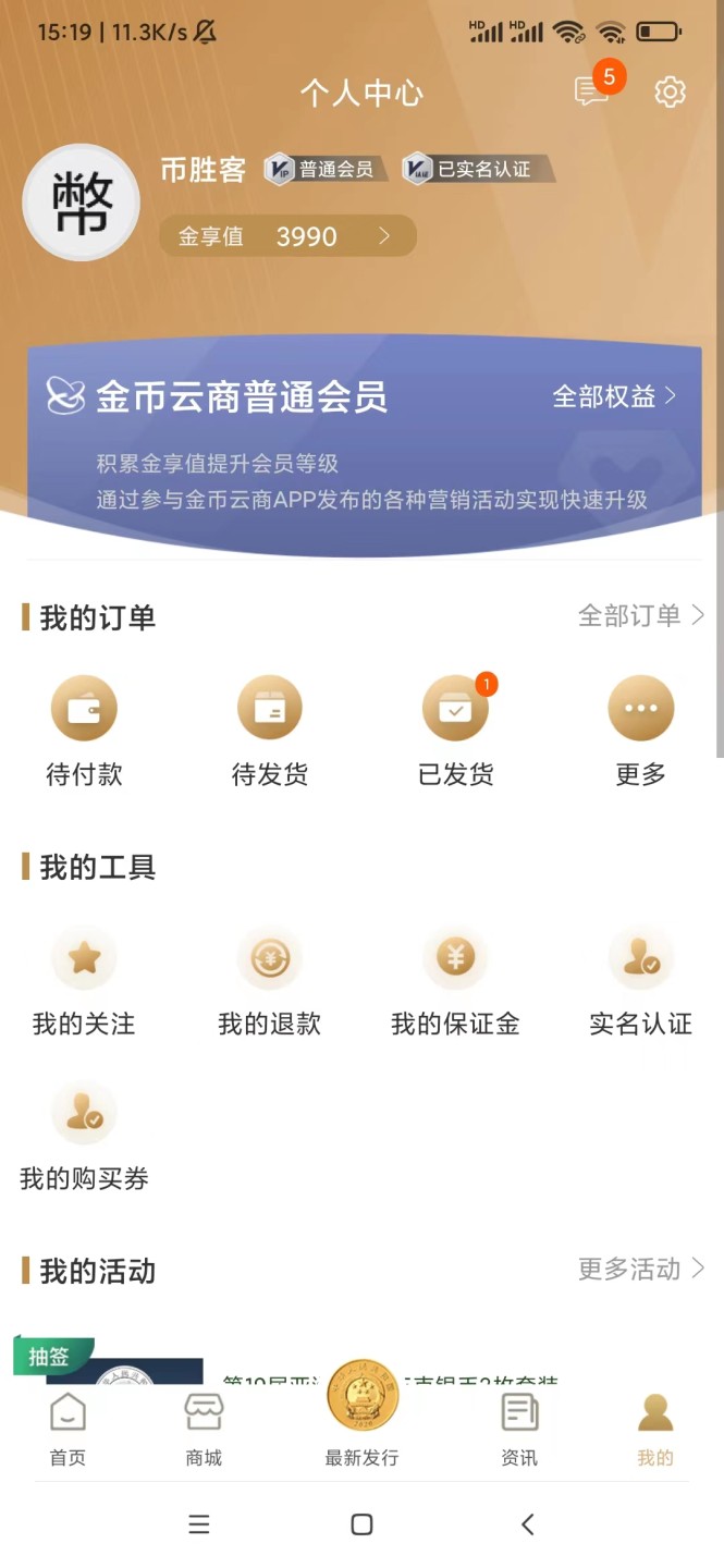 中国金币总公司中签的银币发货了。

哟，这一波中签的亚运会小银币发货还挺快的啊，😂