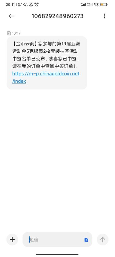 中国金币总公司中签的银币发货了。

哟，这一波中签的亚运会小银币发货还挺快的啊，😂