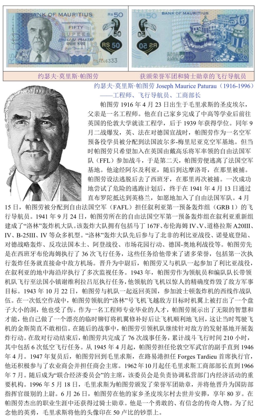 二战时期获颁荣誉军团和骑士勋章的自由法军飞行导航员“约瑟夫·莫里斯·帕图劳”