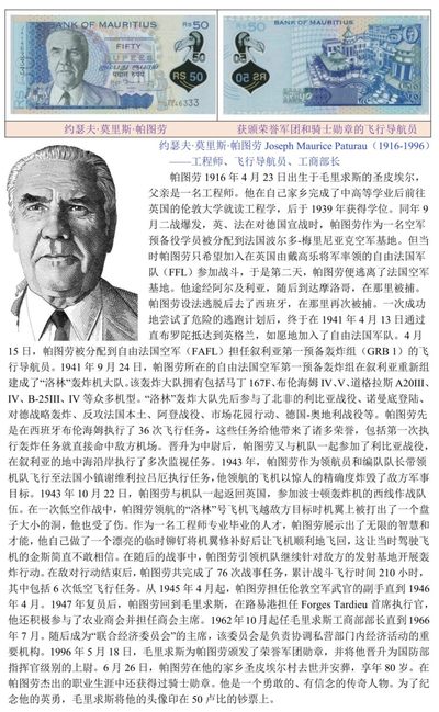 二战时期获颁荣誉军团和骑士勋章的自由法军飞行导航员“约瑟夫·莫里斯·帕图劳”