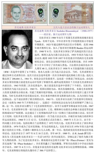 五次入选立法议会的毛里求斯独立运动领导人“苏克迪奥·比松多亚尔”
