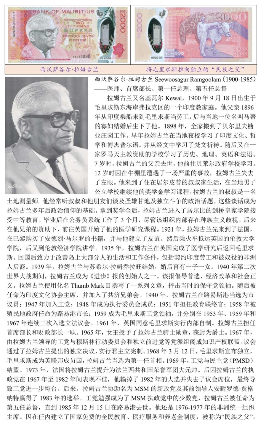 引导毛里求斯走向独立的民族之父“西沃萨谷尔·拉姆古兰” 