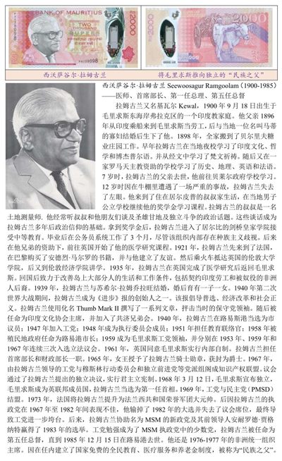 引导毛里求斯走向独立的民族之父“西沃萨谷尔·拉姆古兰” 