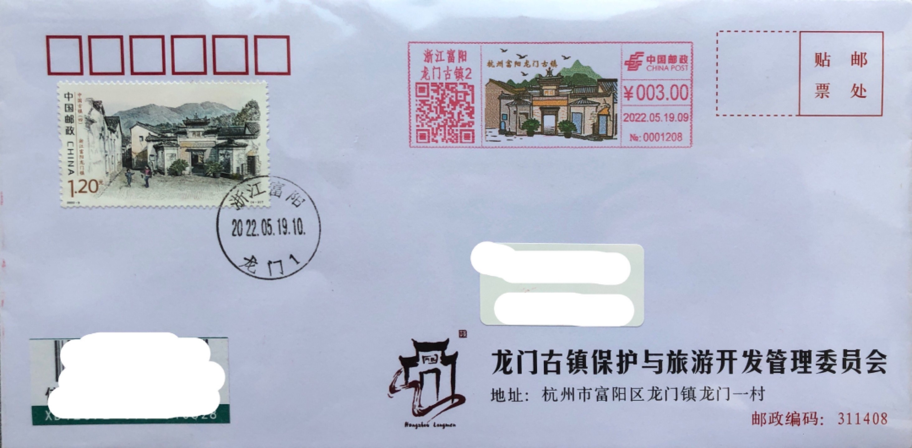 中国古镇四，4原地首日封