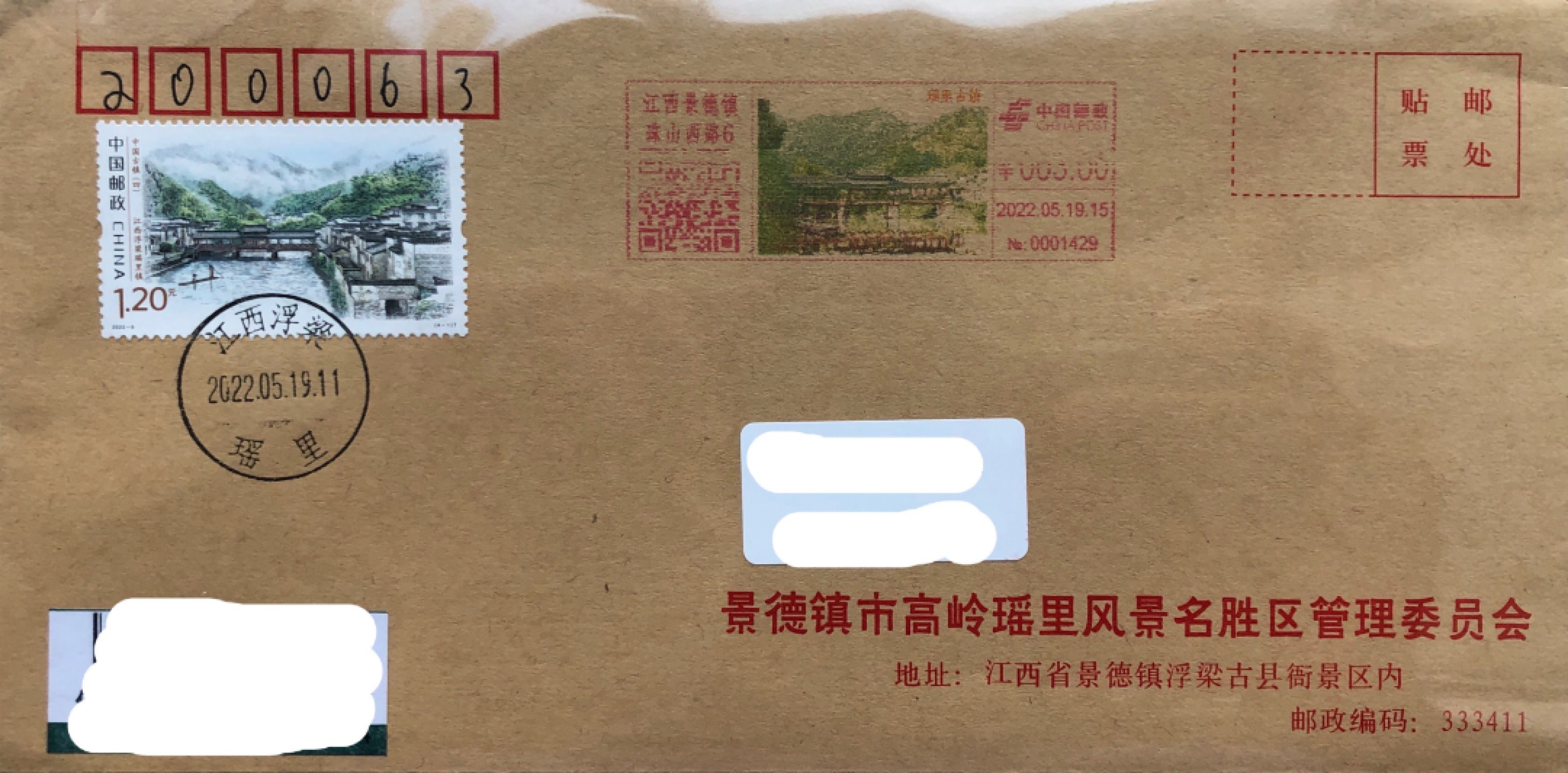 中国古镇四，4原地首日封