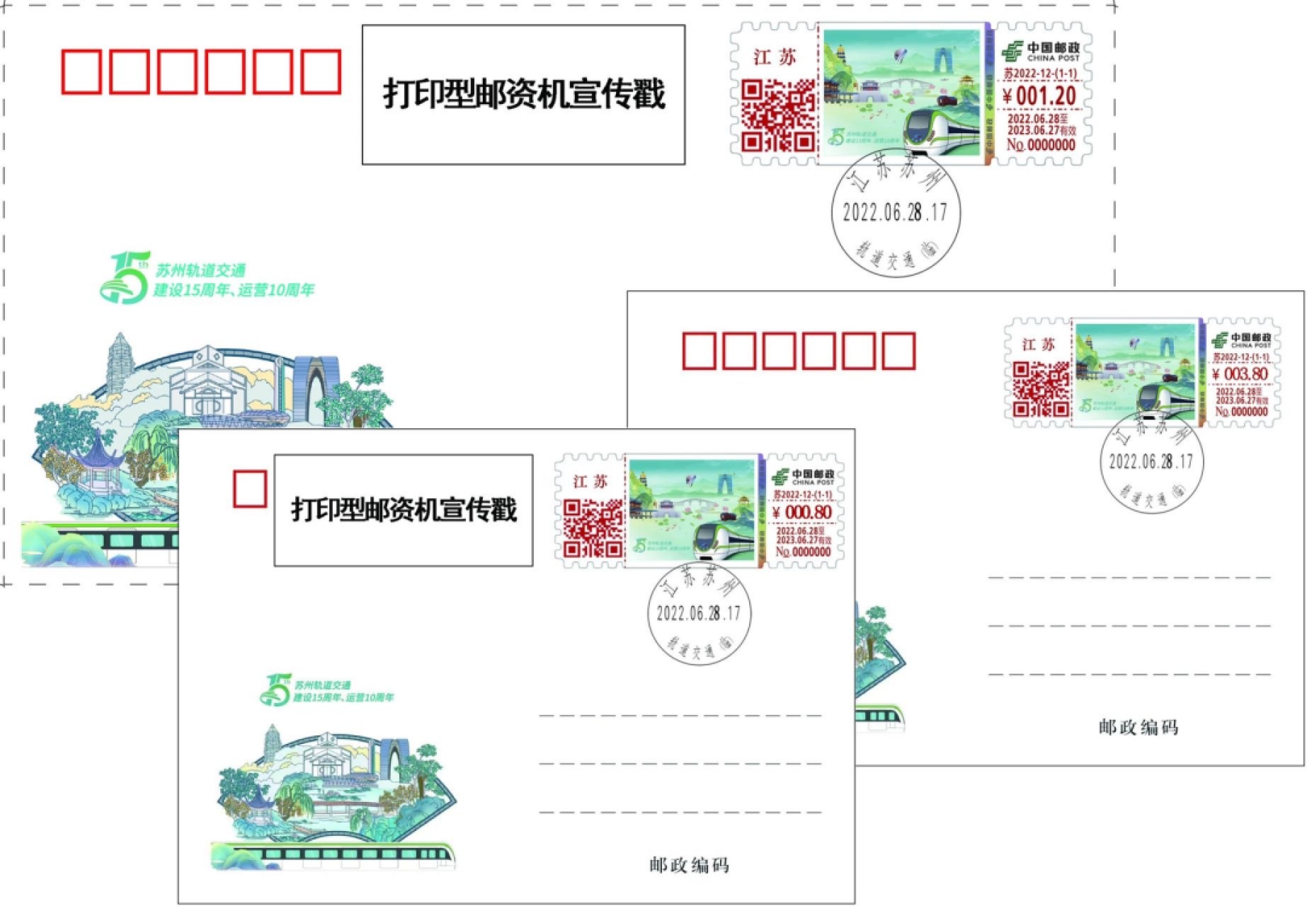 【自助签条TS71】苏州轨道交通