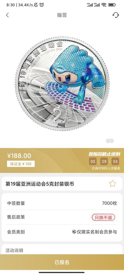 最后几小时，重在参与，快来，😂
亚运会5克圆形彩色封装银币
7%啊7%……