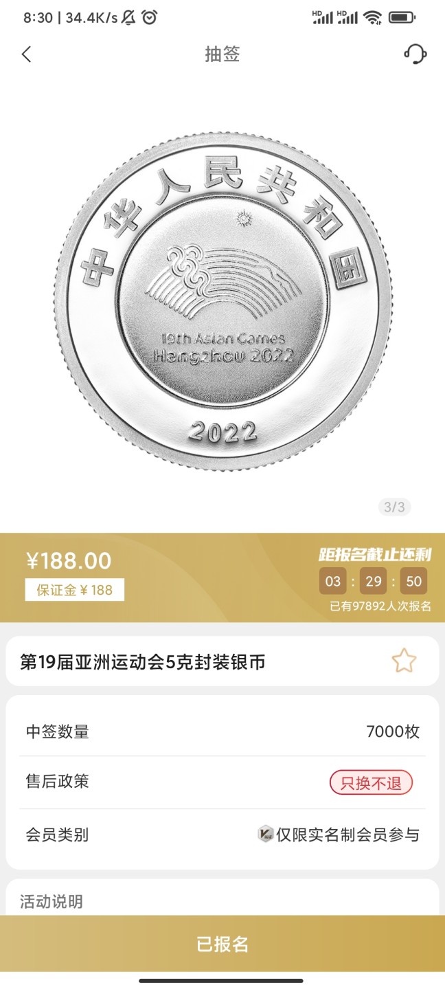 最后几小时，重在参与，快来，😂
亚运会5克圆形彩色封装银币
7%啊7%……