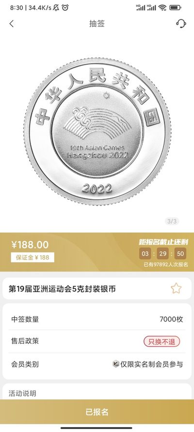 最后几小时，重在参与，快来，😂
亚运会5克圆形彩色封装银币
7%啊7%……
