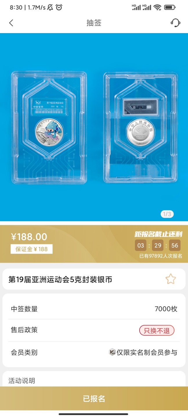 最后几小时，重在参与，快来，😂
亚运会5克圆形彩色封装银币
7%啊7%……