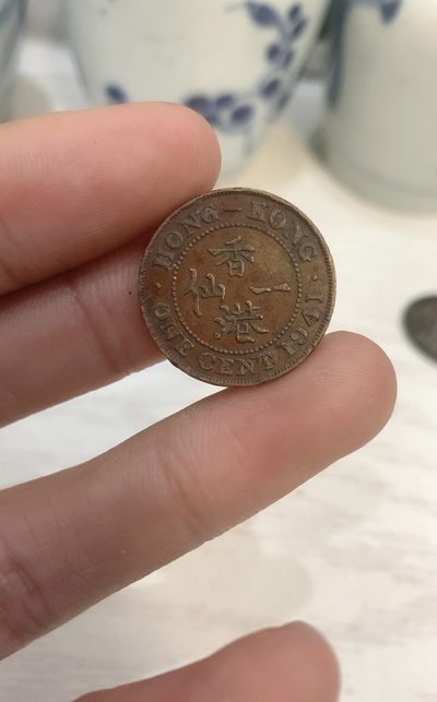 这里玩外币的大神多，帮小弟看看这一枚1941香港一仙怎么说。