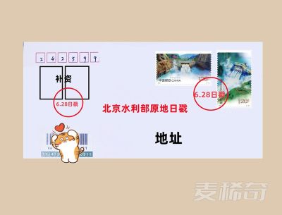 【稀奇超值代办】【第4期】水电站邮票北京水利部首日实寄【2022.6.28】
