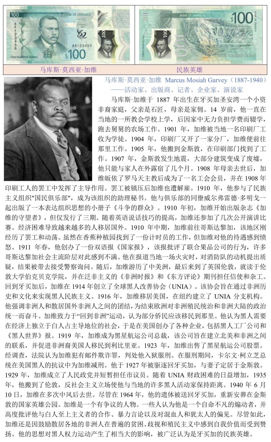 自命不凡的牙买加民族英雄“马库斯·莫西亚·加维”