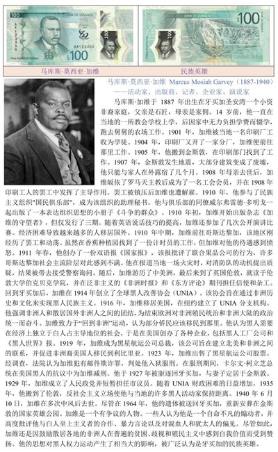 自命不凡的牙买加民族英雄“马库斯·莫西亚·加维”