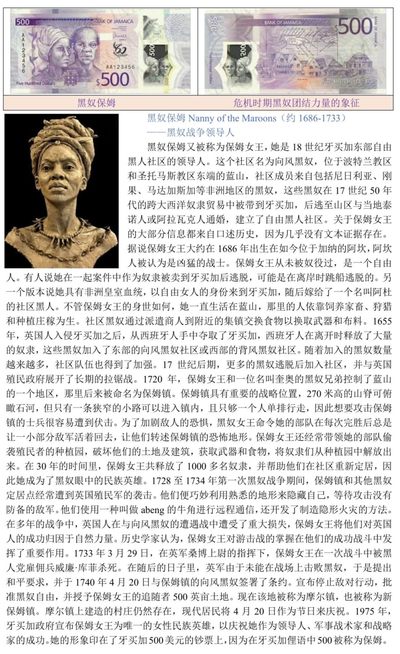第一次黑奴战争时期让英国殖民者遭受重大损失的牙买加女英雄“黑奴保姆”