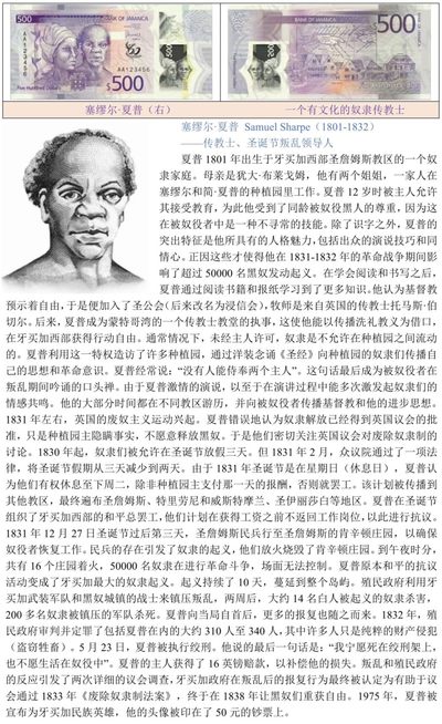 一个有文化的牙买加奴隶传教士“塞缪尔·夏普”