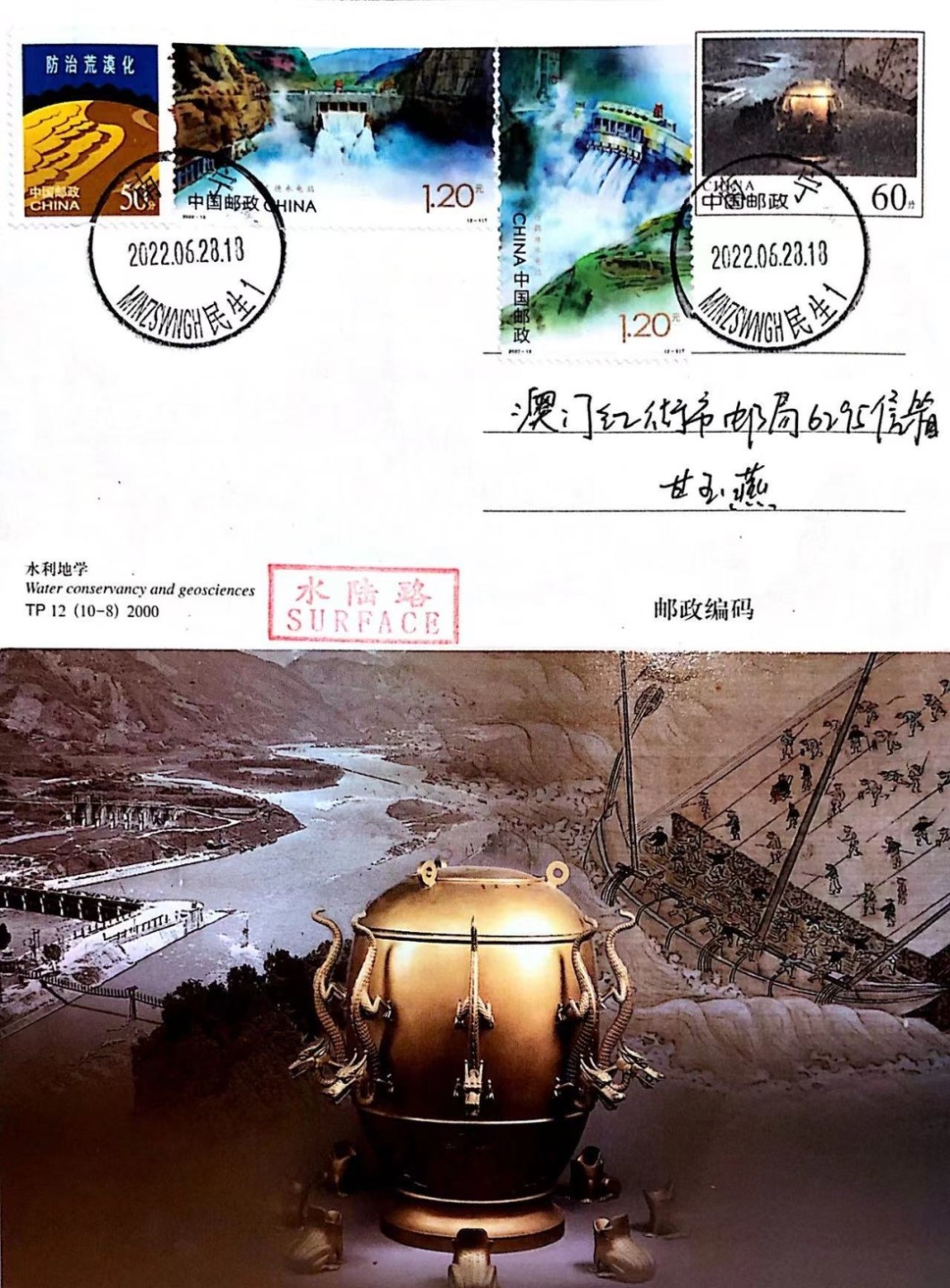 【首日封片】水电建设首日封片【2022.6.28】