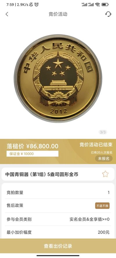 行情|价值8万的金币，👍🏻
2012年中国青铜器（第1组）5盎司圆形金币
6.24成交价86800，出价6次
还能流传下来的5盎司金币，8万貌似还算便宜的。