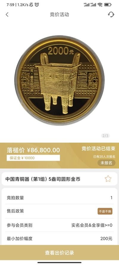 行情|价值8万的金币，👍🏻
2012年中国青铜器（第1组）5盎司圆形金币
6.24成交价86800，出价6次
还能流传下来的5盎司金币，8万貌似还算便宜的。