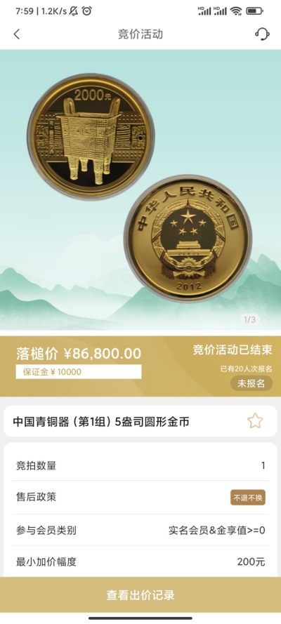 行情|价值8万的金币，👍🏻
2012年中国青铜器（第1组）5盎司圆形金币
6.24成交价86800，出价6次
还能流传下来的5盎司金币，8万貌似还算便宜的。