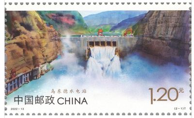 【邮票赏析】【中国】《水电建设》【2022.6.28】