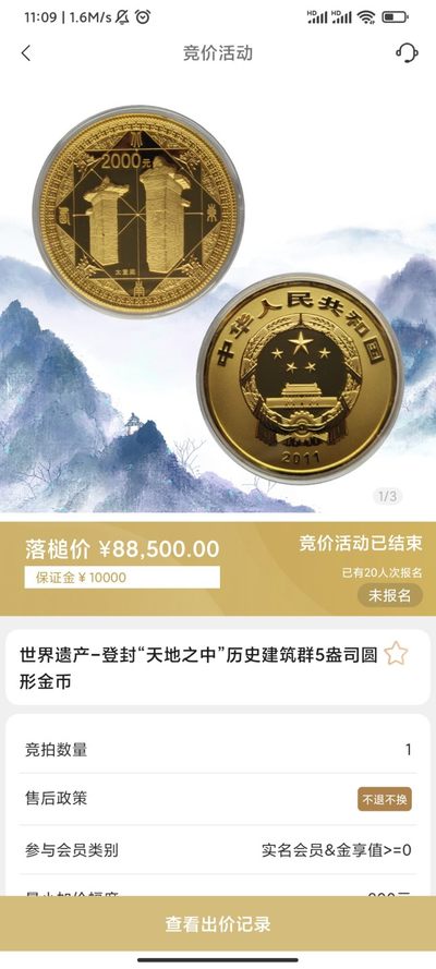 行情|价值8万的金币，👍🏻
2011年世界遗产-登封“天地之中”历史建筑群5盎司圆形金币
发行单位：中国人民银行，法定货币
材质：999纯金
6.24成交价88500，出价10次。