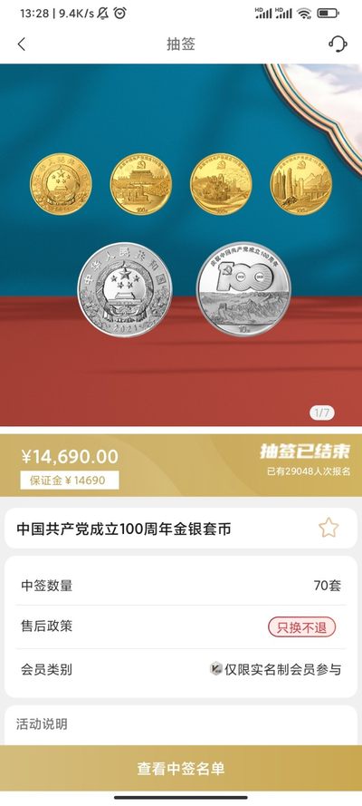 这个纪念币中签率0.24%！
谁是幸运儿？👍🏻