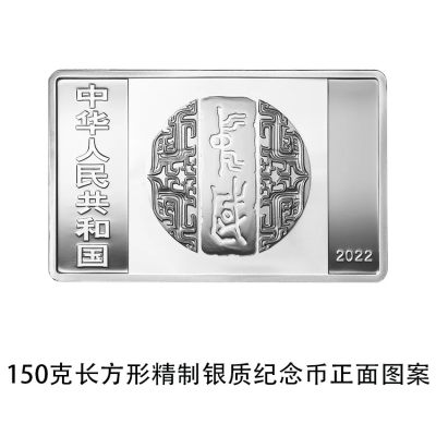 来了，中国书法艺术（行书）150克长方形精制银质纪念币
抽签截止期间：7月13日12点
抽签数量：1600枚
同一品种的封装和非封装抽签报名采取互斥机制