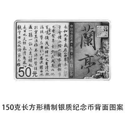 来了，中国书法艺术（行书）150克长方形精制银质纪念币
抽签截止期间：7月13日12点
抽签数量：1600枚
同一品种的封装和非封装抽签报名采取互斥机制