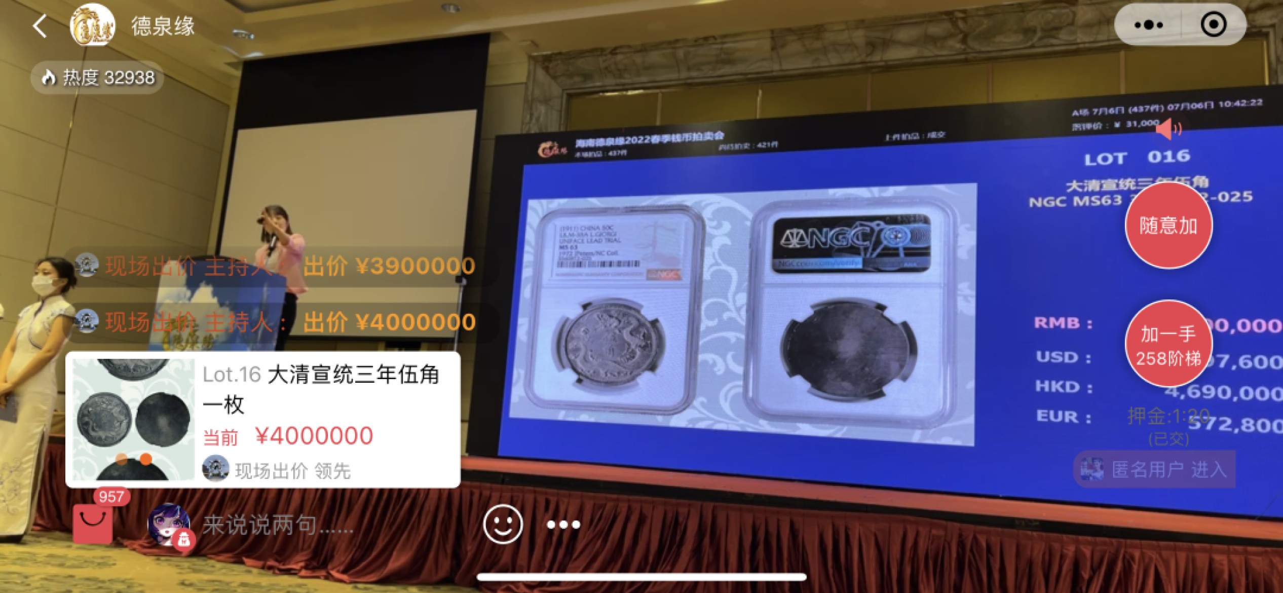 【拍卖行情】【德泉缘2022春拍】大清宣统三年五角 NGC MS63 400万落槌


