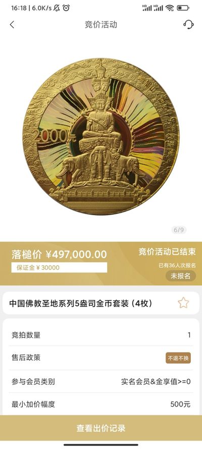 行情|价值近50万的金币套装，👍🏻
中国佛教圣地系列5盎司圆形金币套装（4枚）
五台山（2012年发行）
普陀山（2013年发行）
峨眉山（2014年发行）
九华山（2015年发行）
发行单位：中国人民银行，法定货币
材质：999纯金
6.24成交价497000，出价218次。