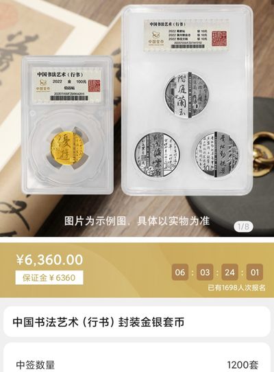 书法金银币噶韭菜警告⚠️
不是自己收藏或者送人不要参加抽签，大概率赔钱的
实际自己收藏和送人也没必要抽签，市场价更低，😂