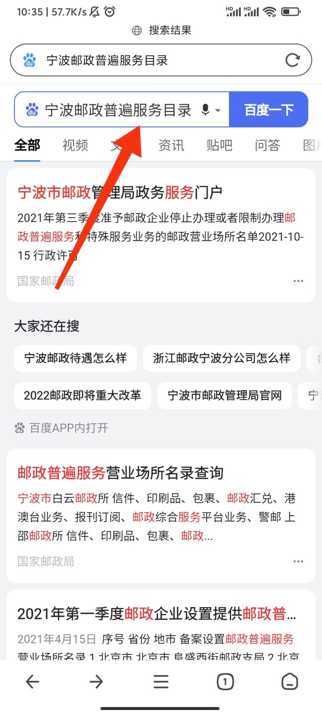 教你查询本地哪些邮政网点可以办理国际业务，比如国际平信，国际挂号信，国际明信片，国际包裹？
1.百度"城市名+邮政普遍服务目录"
2.一般第一个或者第二个就是邮管局的网址，邮管局的网址进去后，点击"邮政普遍服务营业场所目录查询"
3.开办业务输入"国际业务"，输入验证码后点搜索
显示的结果就是市内所有可以办理国际业务的邮政网点。